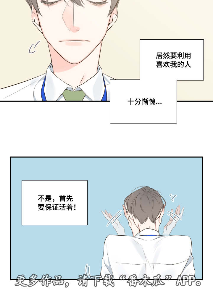 半吸血鬼简介漫画,第11章：他的看法2图