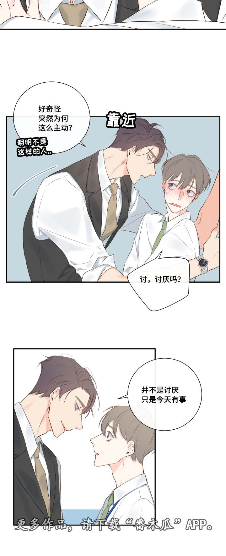 半吸血鬼简介漫画,第11章：他的看法5图