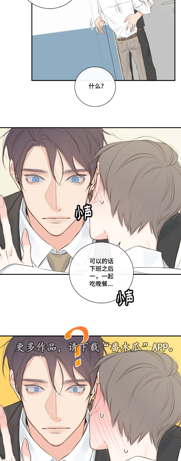 半吸血鬼简介漫画,第11章：他的看法4图