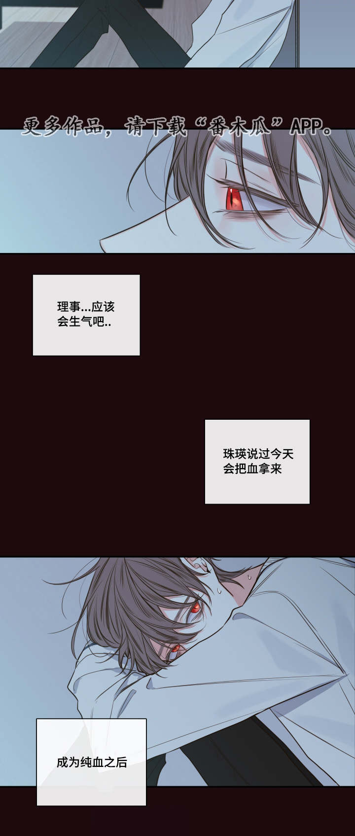 艾尔到底是不是半血血族漫画,第28章：总裁4图