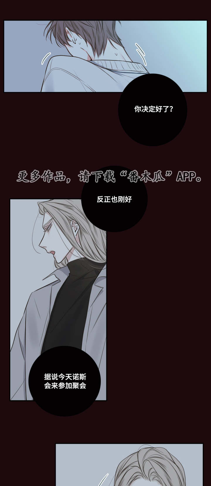 艾尔到底是不是半血血族漫画,第28章：总裁2图