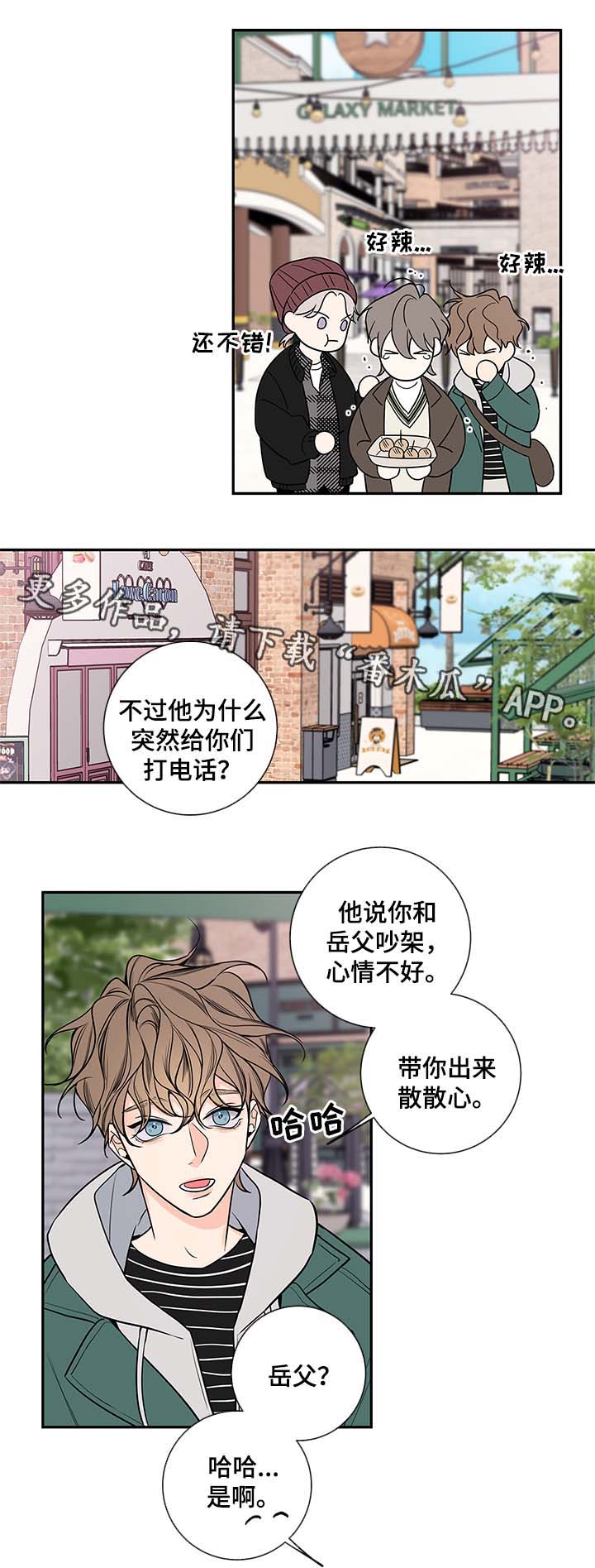 半血马厂家漫画,第69章：有话说5图