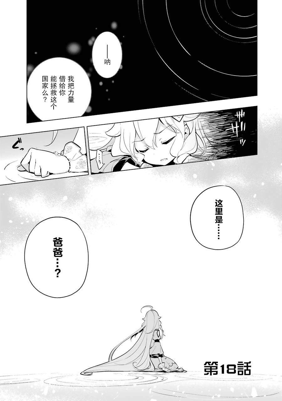 爹强妈猛我无敌漫画哔哩哔哩漫画,第18话1图