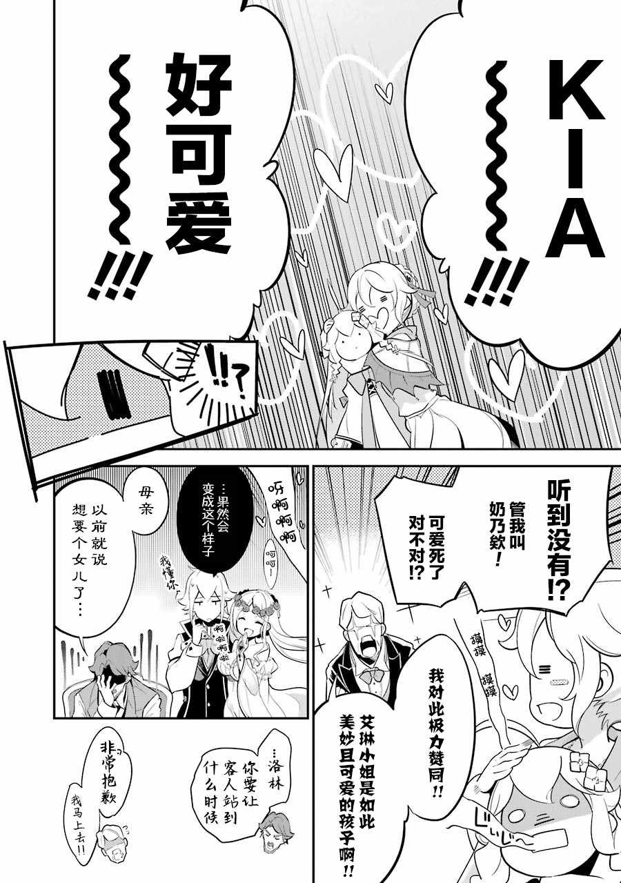 爸强妈猛我无敌漫画,第8话4图