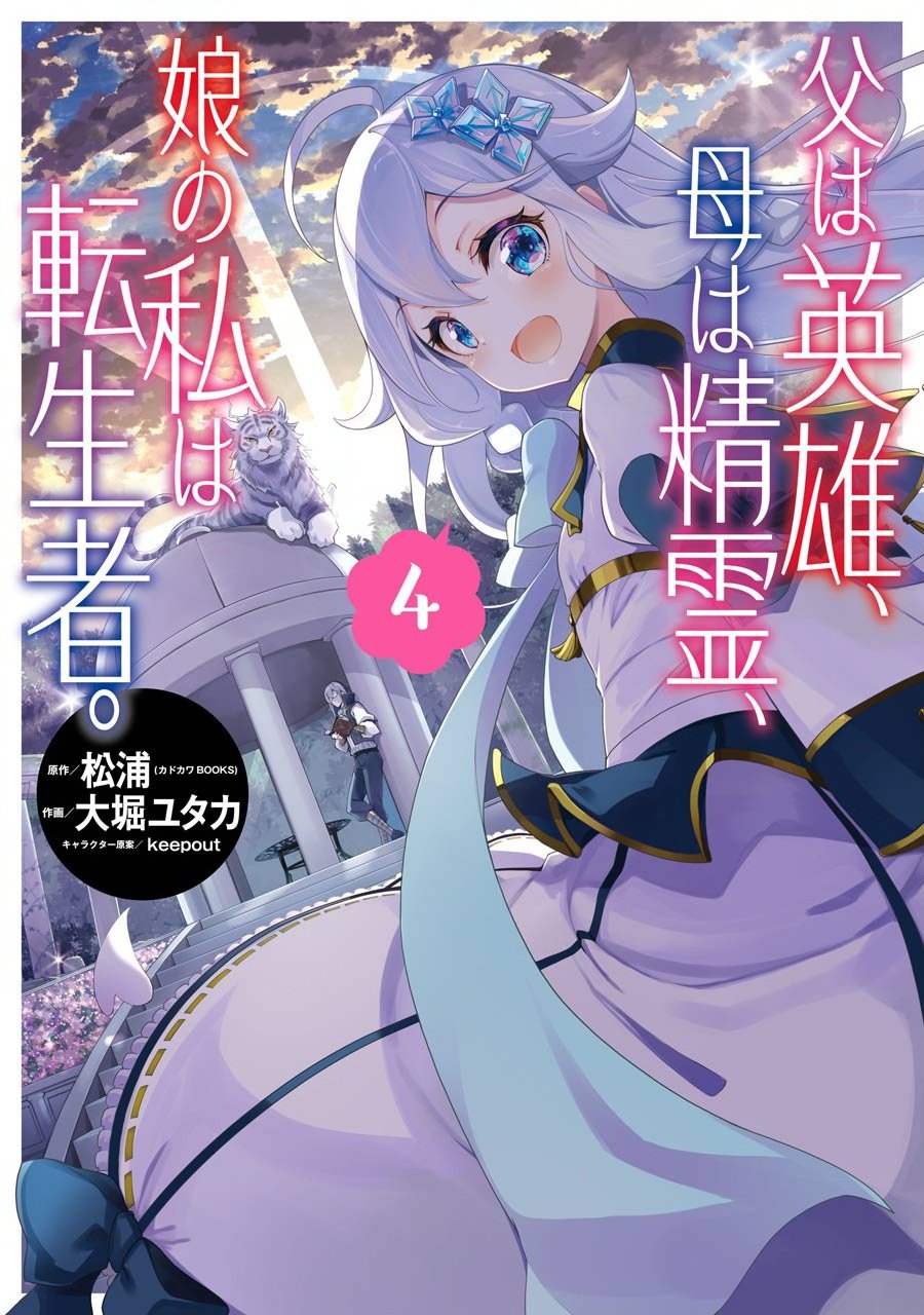 爹强妈萌我无敌漫画,第19话1图