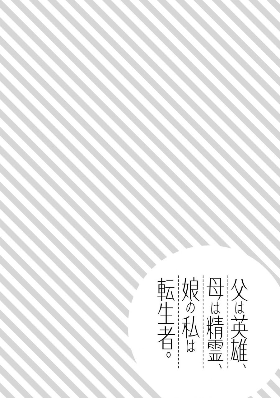 爹强妈萌我无敌漫画,第19话2图