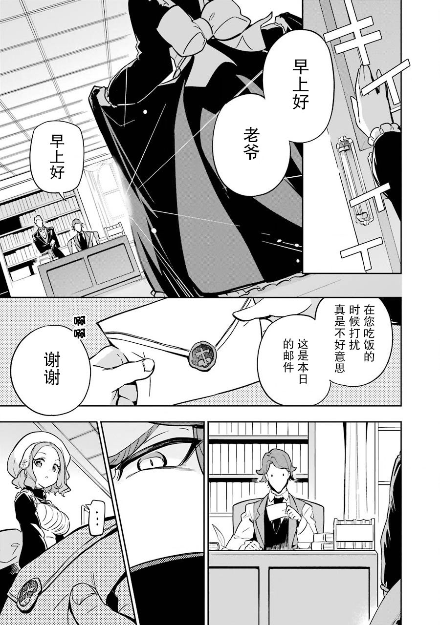 强势盟宝:爹地别自大漫画,第23话3图
