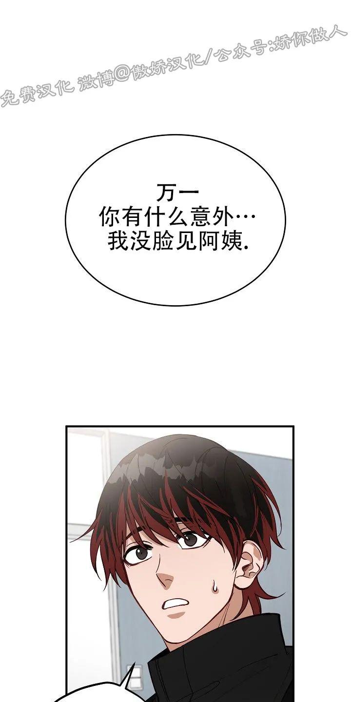 迷雾之中 小说简介漫画,第17话1图
