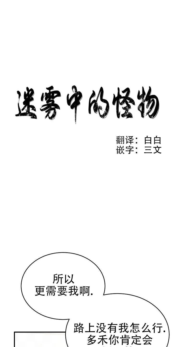 迷雾之中 小说简介漫画,第17话4图
