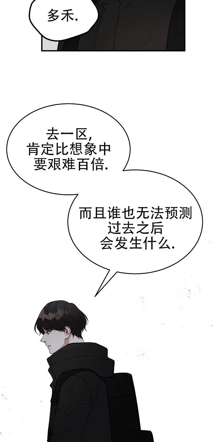 迷雾之中 小说简介漫画,第17话2图