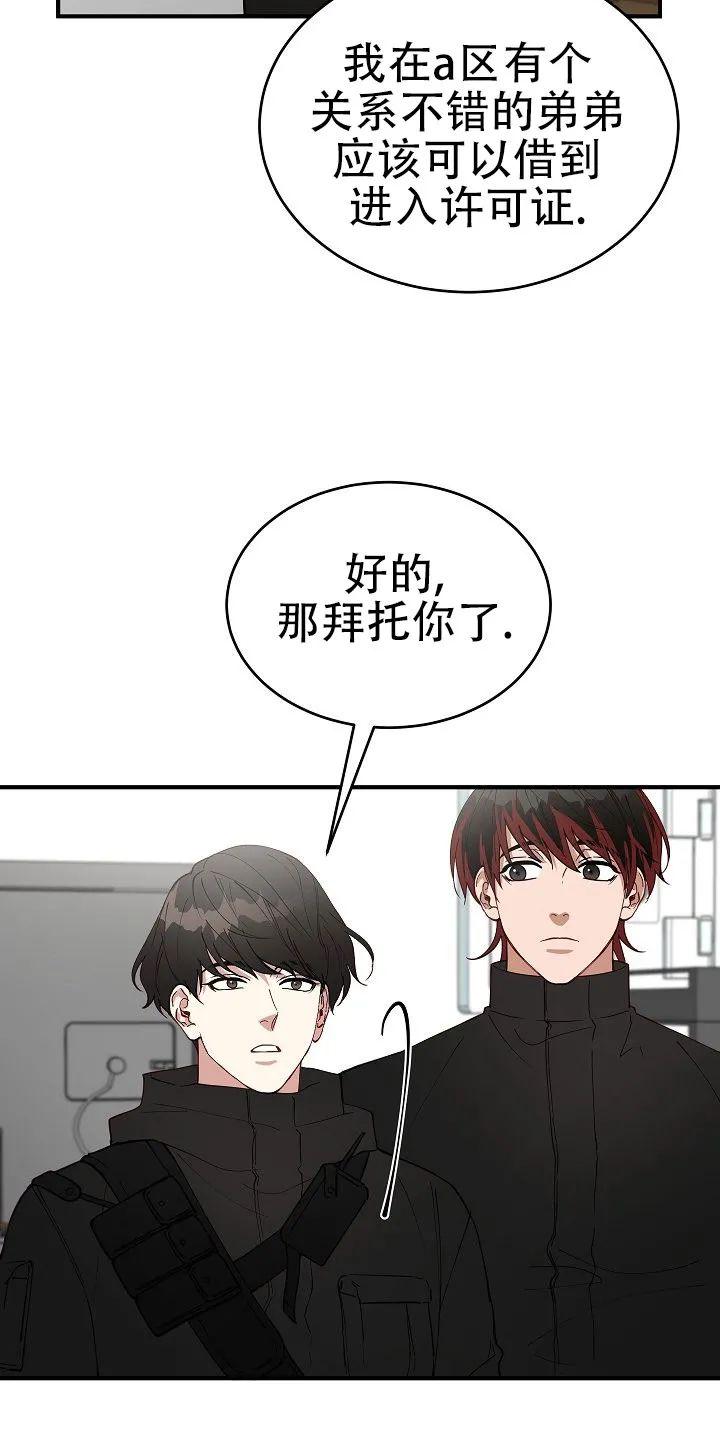 迷雾里的怪物是什么漫画,第16话2图