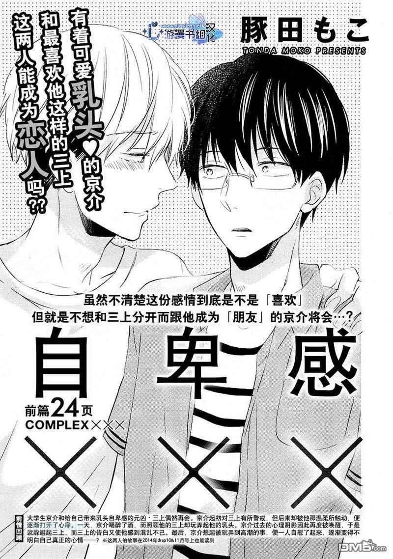 自卑感歌曲女声漫画,新篇前篇1图