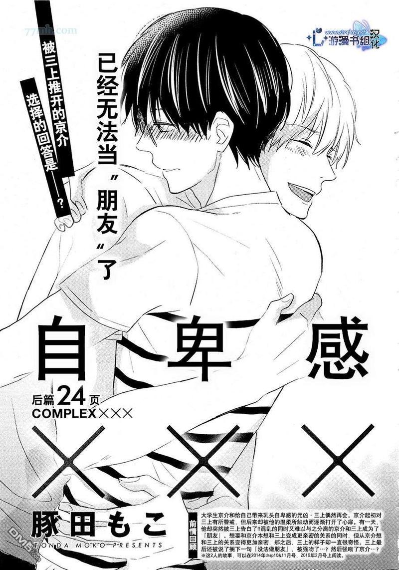 自卑感和优越感漫画,新篇 后篇1图