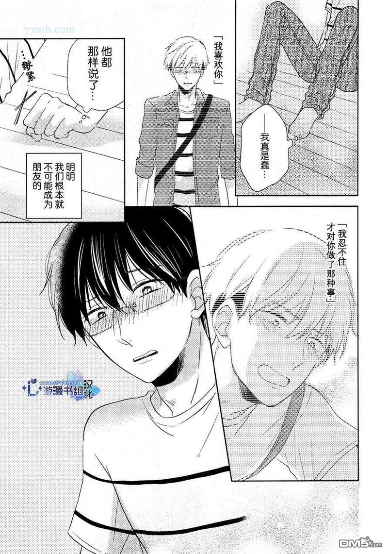 自卑感和优越感漫画,新篇 后篇3图