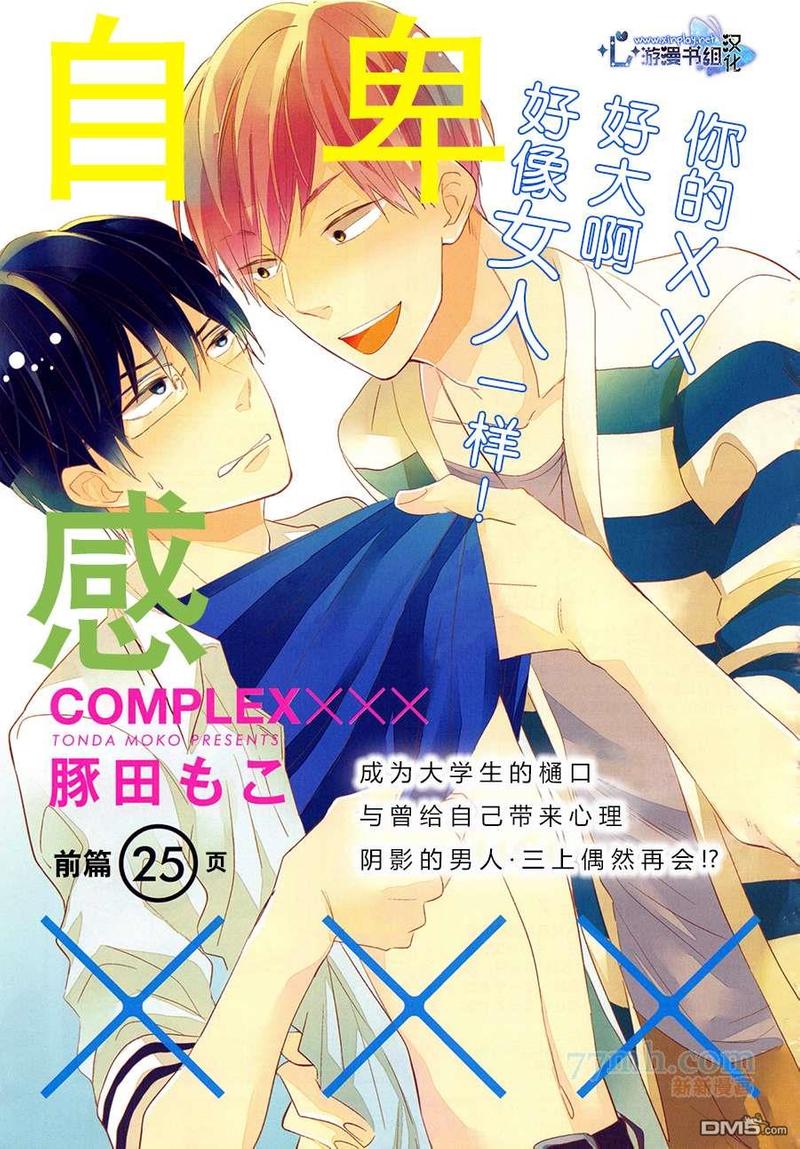 自卑感是原生家庭的锅吗漫画,第1话1图