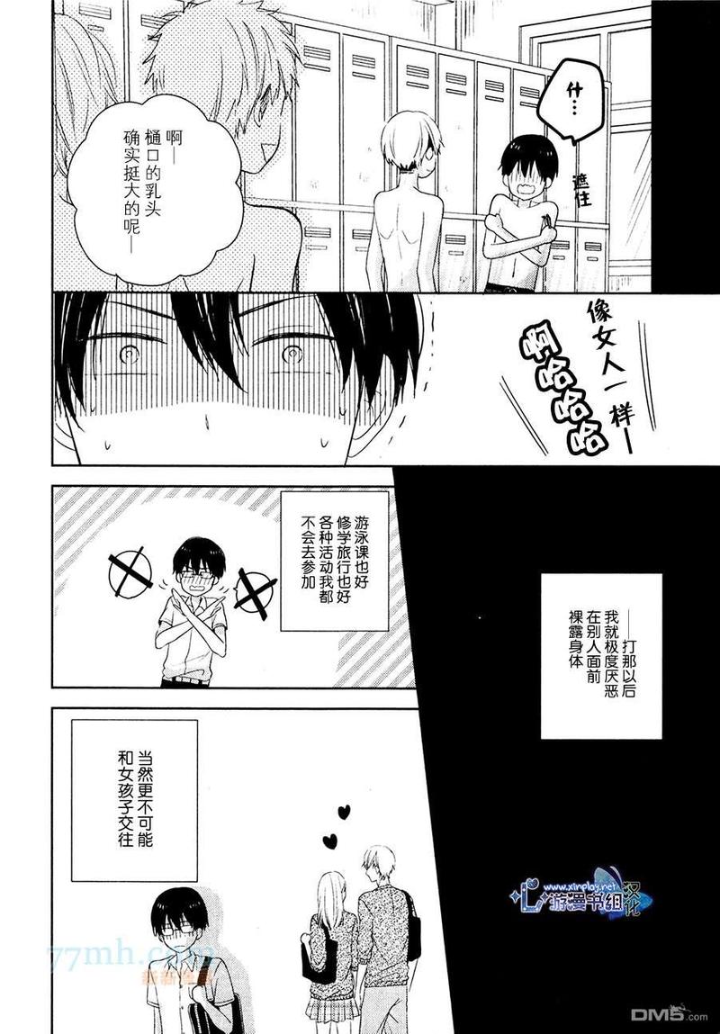 自卑感是原生家庭的锅吗漫画,第1话5图