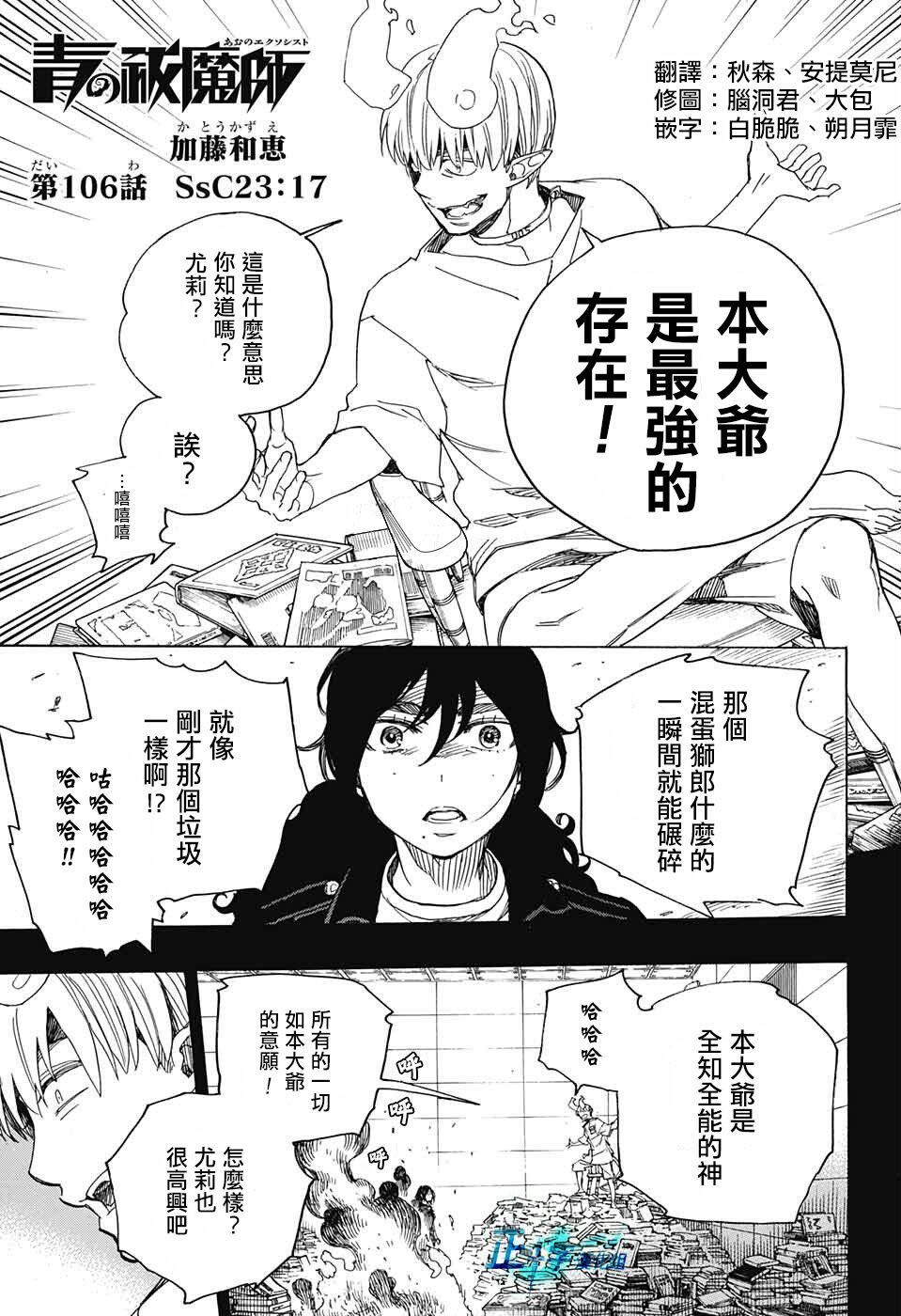 蓝色的多瑙河漫画,第106话SsC23：171图