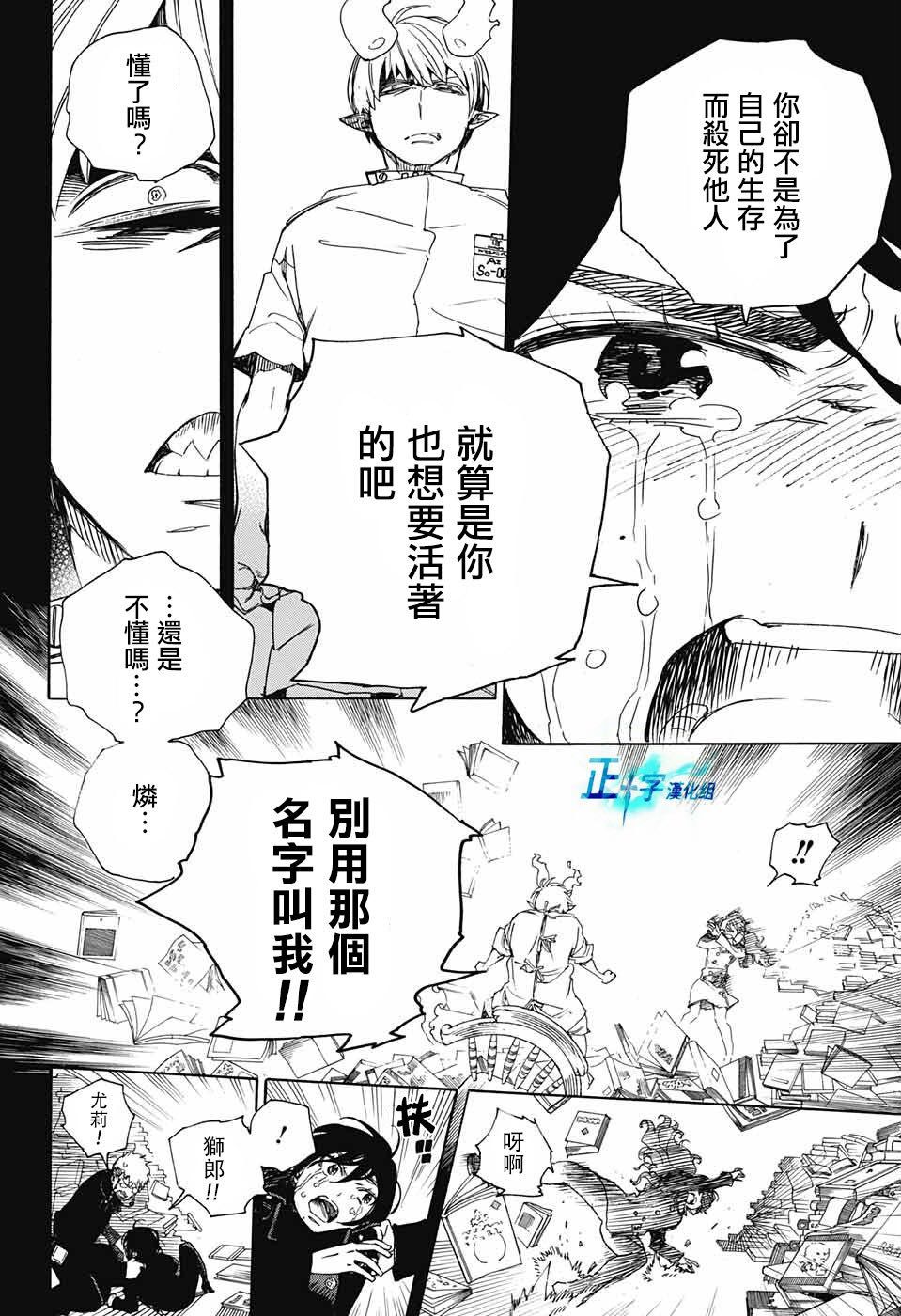 蓝色的多瑙河漫画,第106话SsC23：174图
