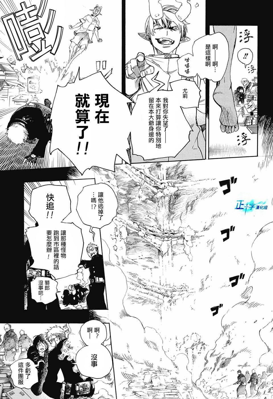 蓝色的多瑙河漫画,第106话SsC23：175图