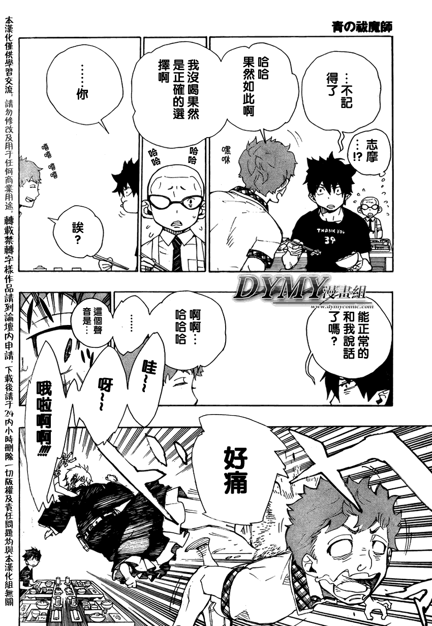 蓝色的除魔师漫画人漫画,第20话5图