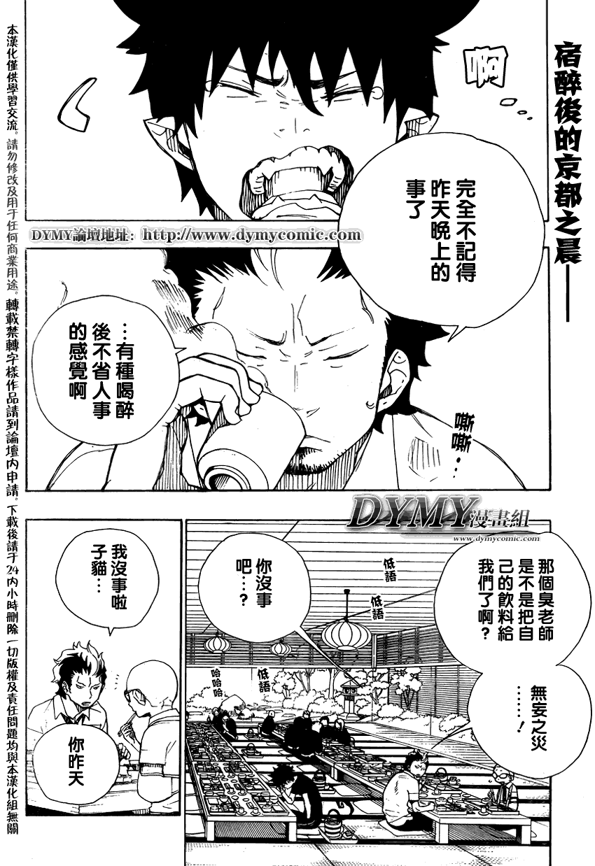 蓝色的除魔师漫画人漫画,第20话3图
