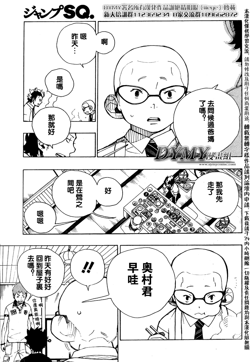 蓝色的除魔师漫画人漫画,第20话4图