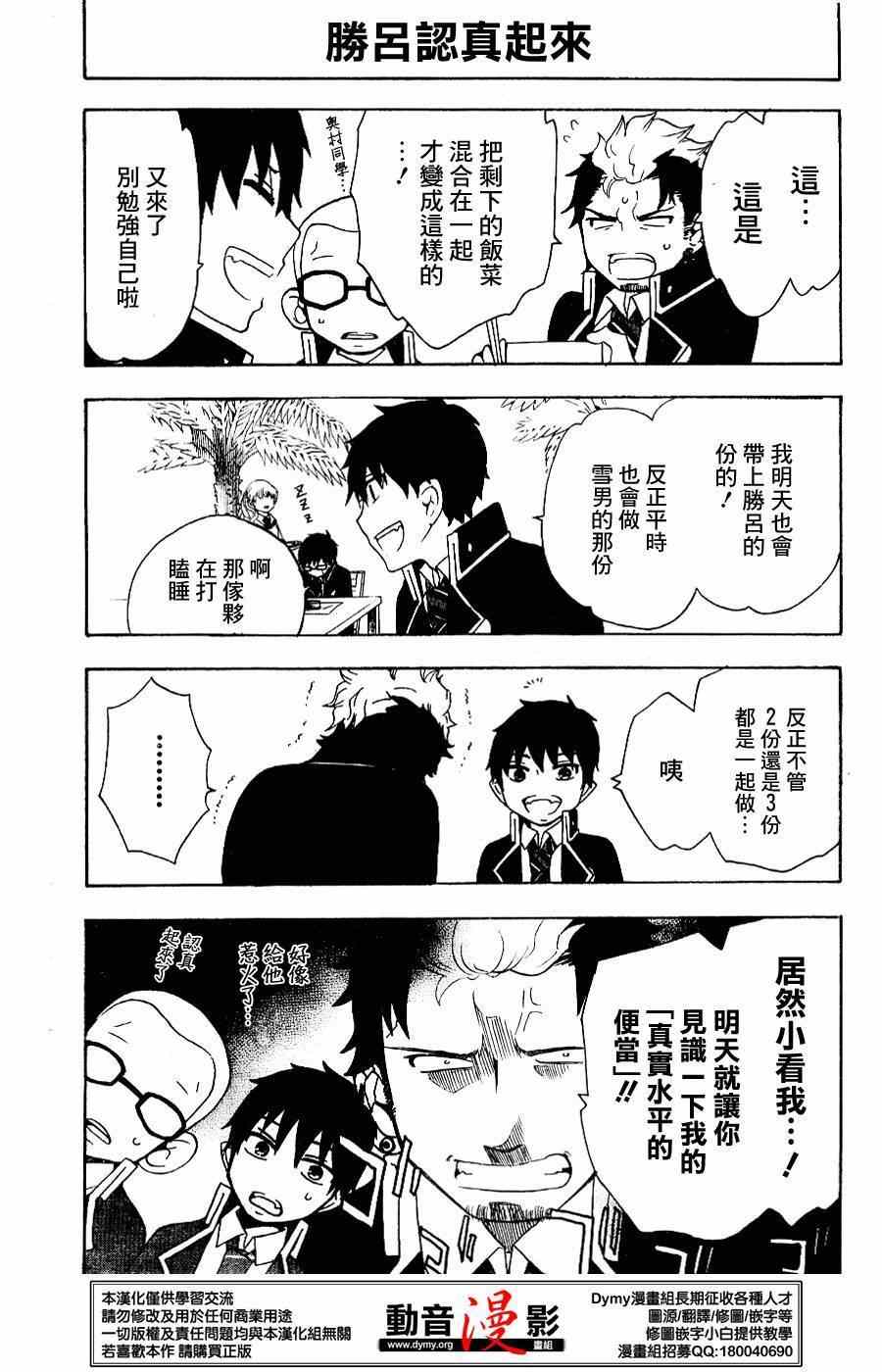 蓝色的除魔师漫画人漫画,外传：第6话番外73图