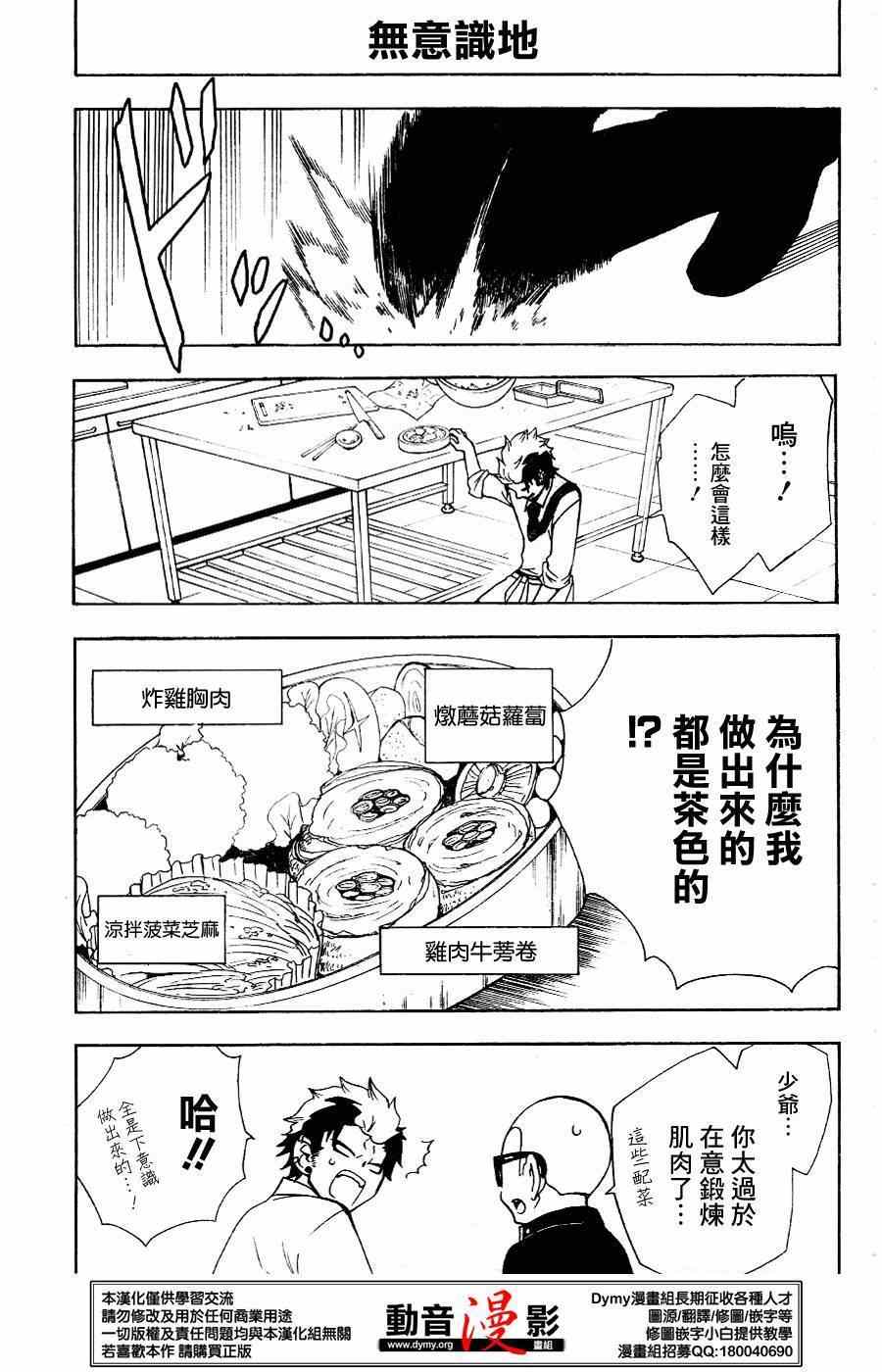 蓝色的除魔师漫画人漫画,外传：第6话番外74图