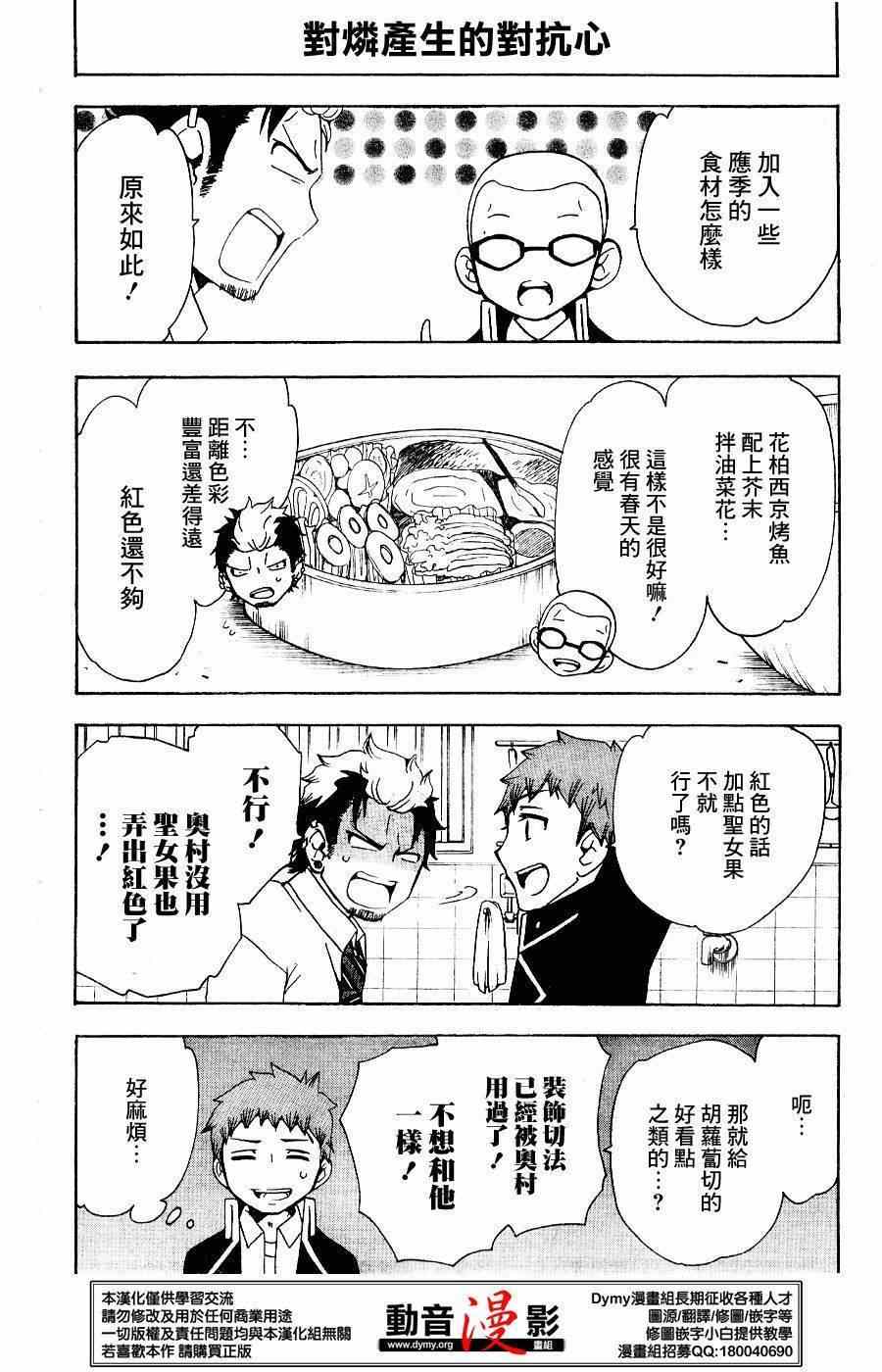 蓝色的除魔师漫画人漫画,外传：第6话番外75图