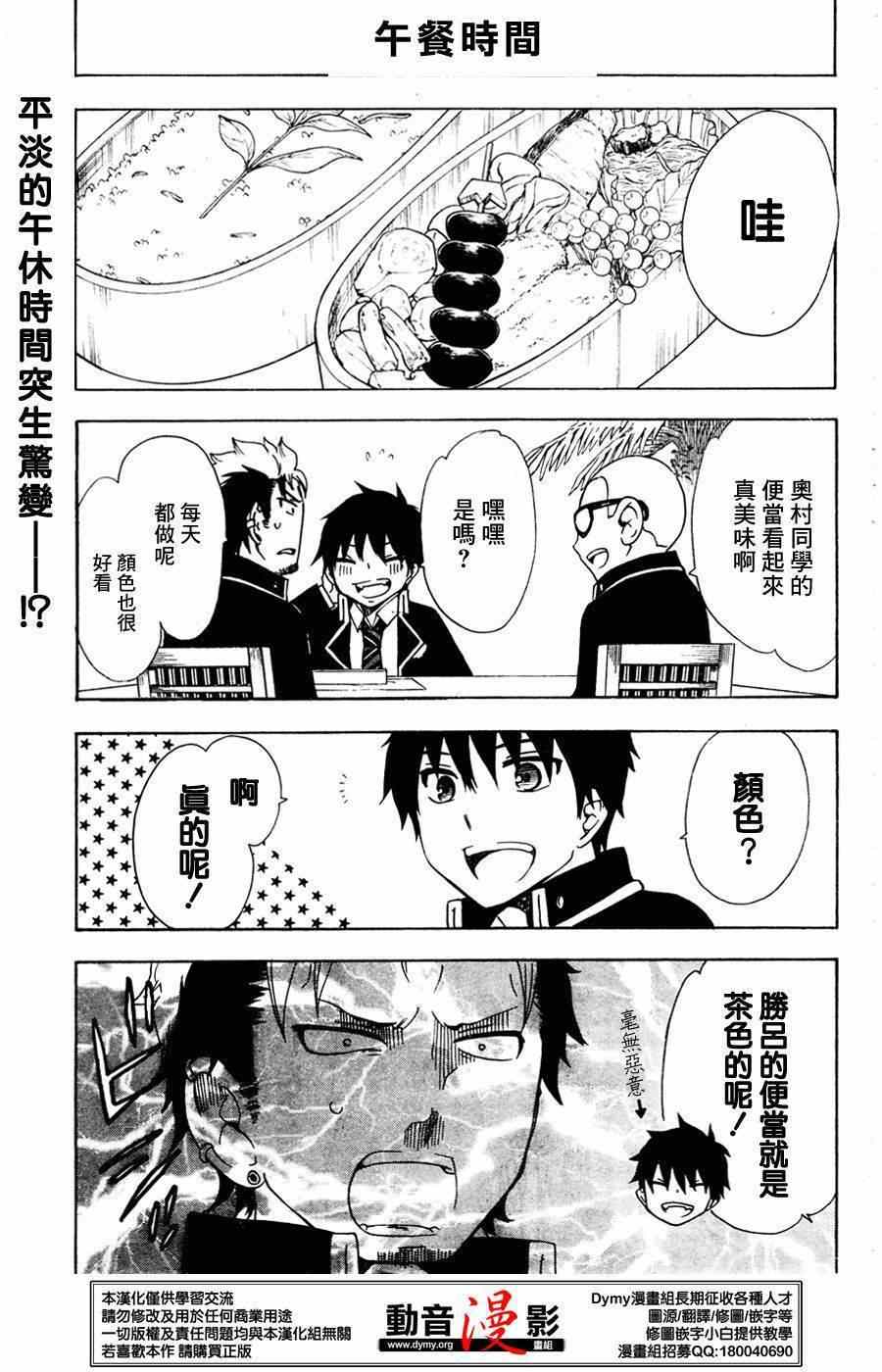 蓝色的除魔师漫画人漫画,外传：第6话番外72图
