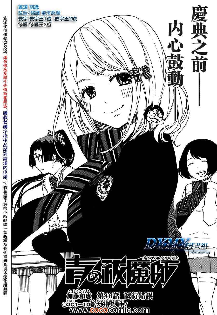 蓝色的多瑙河漫画,第46话试行错误4图