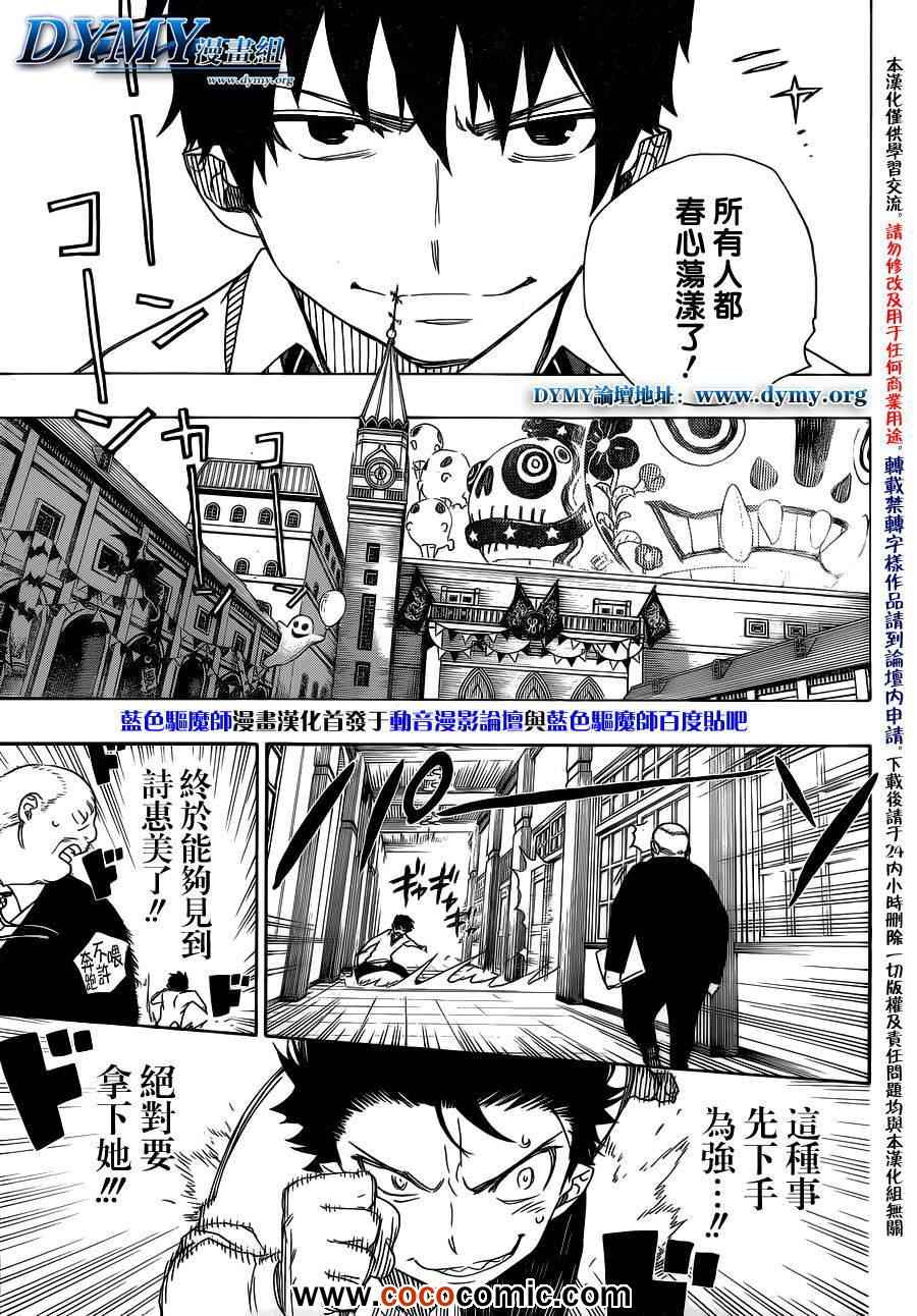 蓝色的多瑙河漫画,第46话试行错误3图
