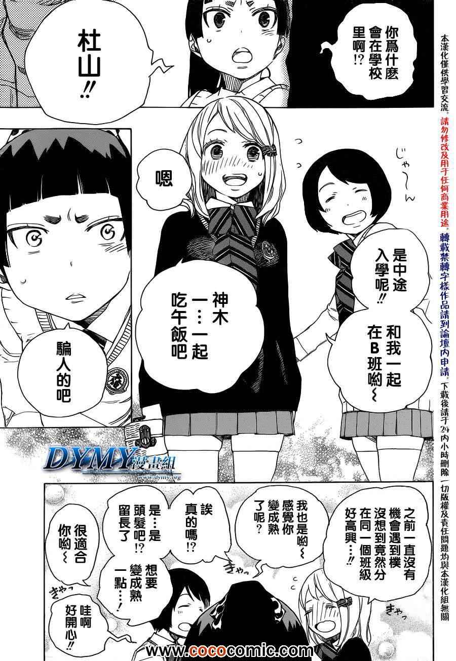 蓝色的多瑙河漫画,第46话试行错误5图