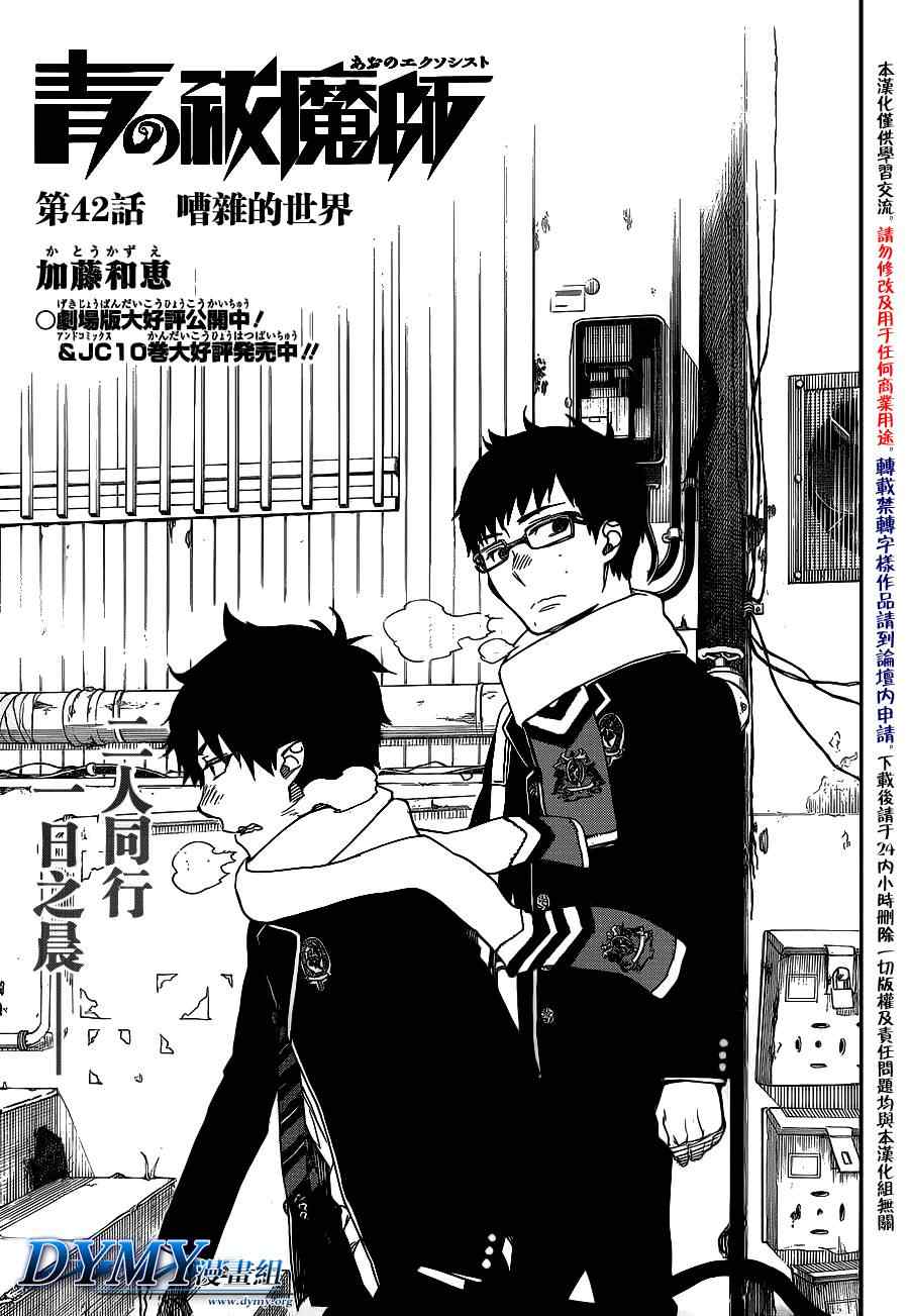 蓝色的多瑙河漫画,第42话嘈杂的世界5图