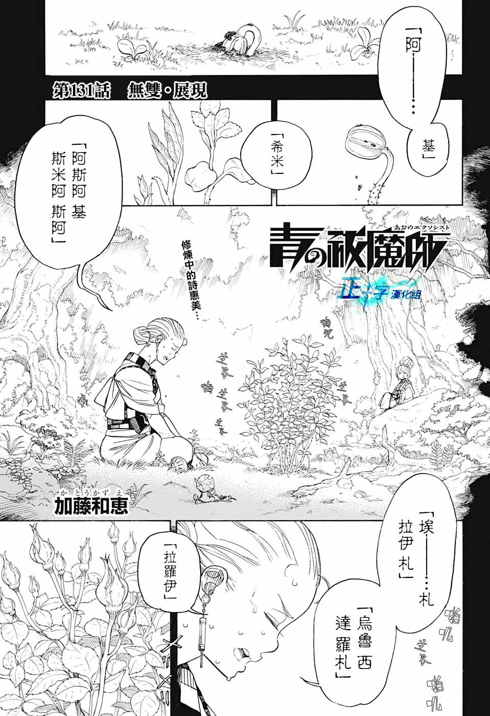 蓝色的除魔师漫画人漫画,第131话2图