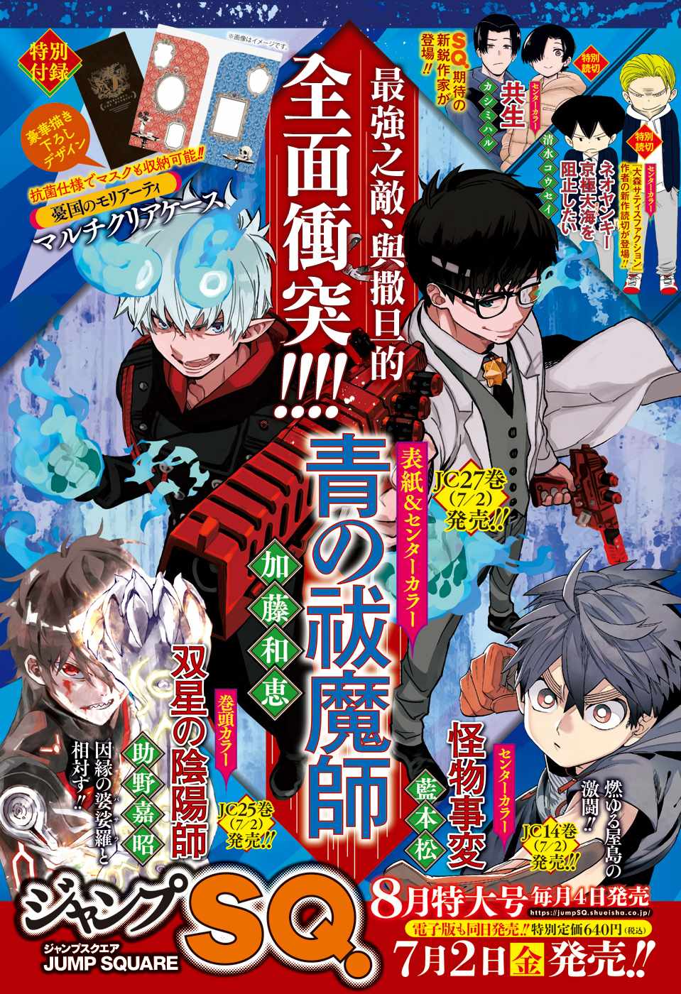 蓝色的除魔师漫画人漫画,第131话1图