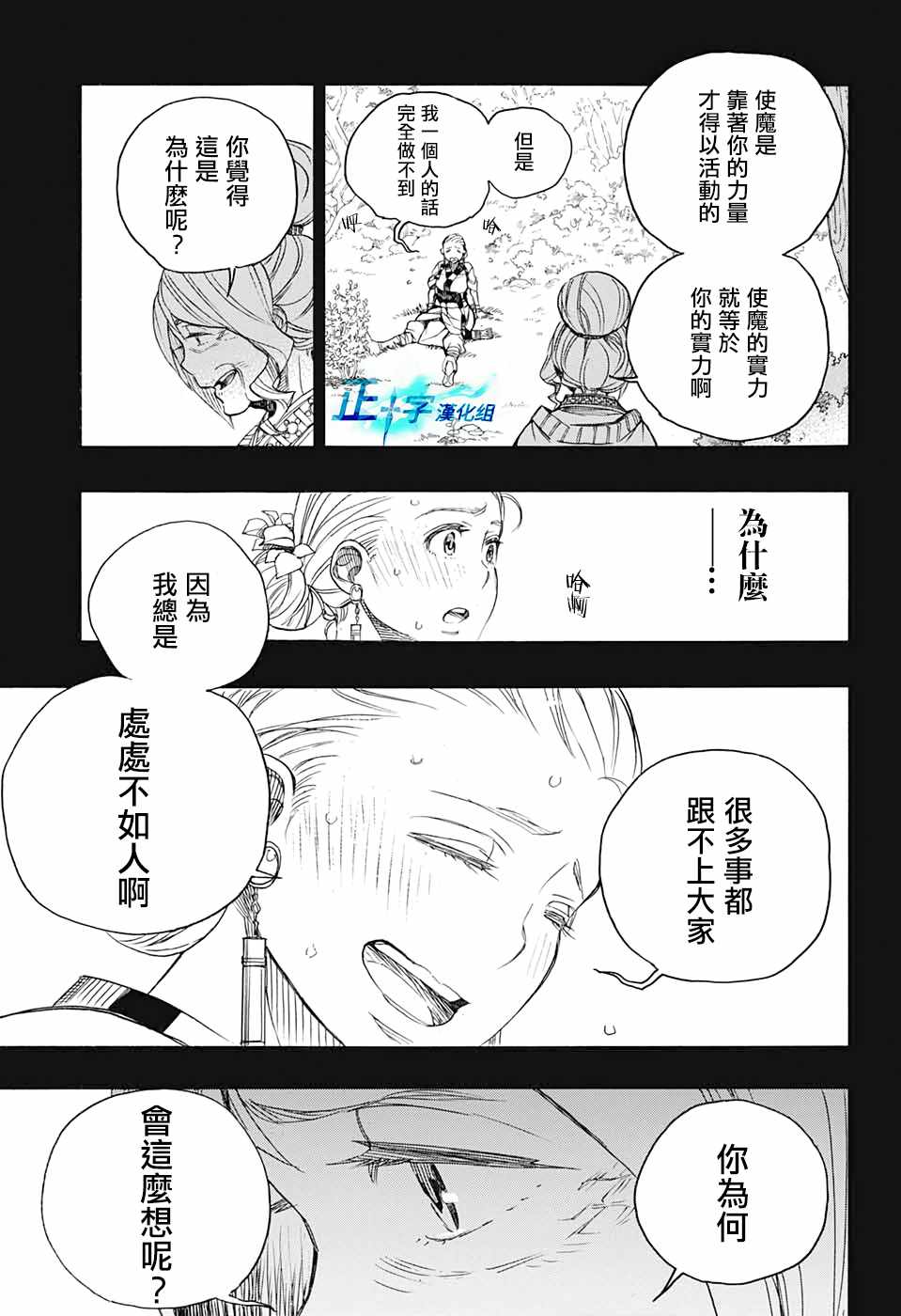 蓝色的除魔师漫画人漫画,第131话4图