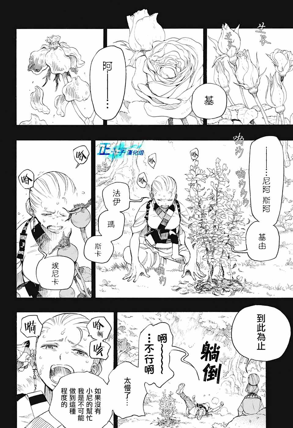 蓝色的除魔师漫画人漫画,第131话3图