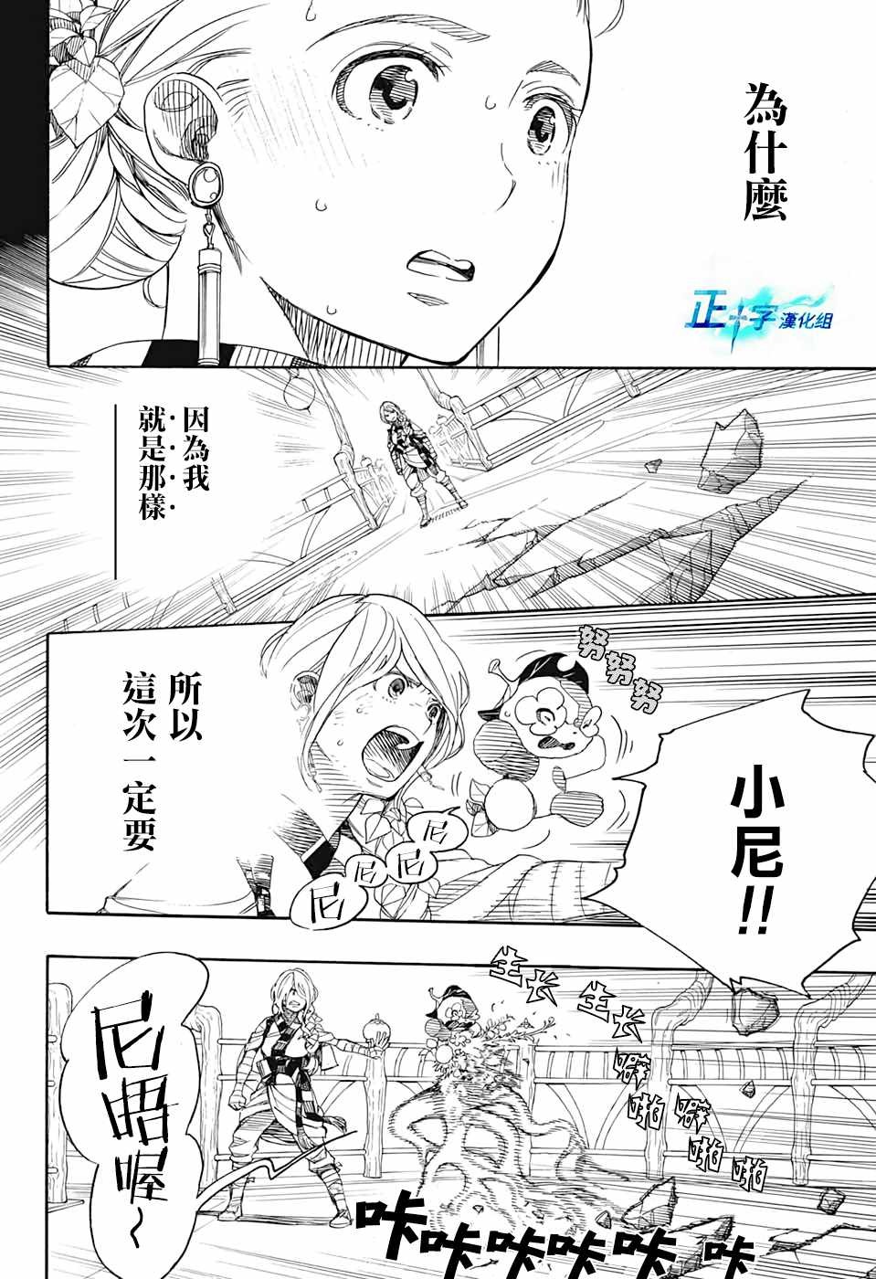 蓝色的除魔师漫画人漫画,第131话5图