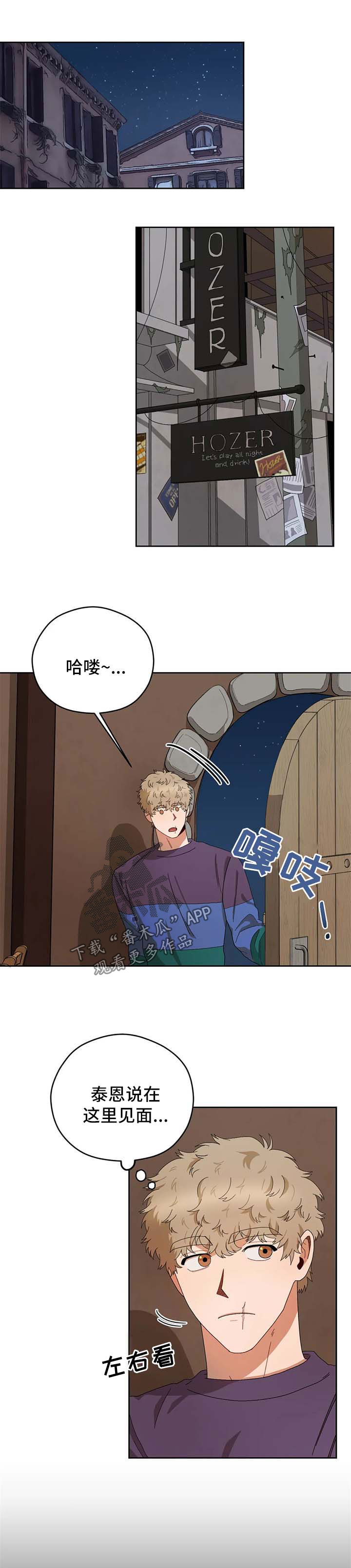 区域交通漫画,第22章：抓间谍5图