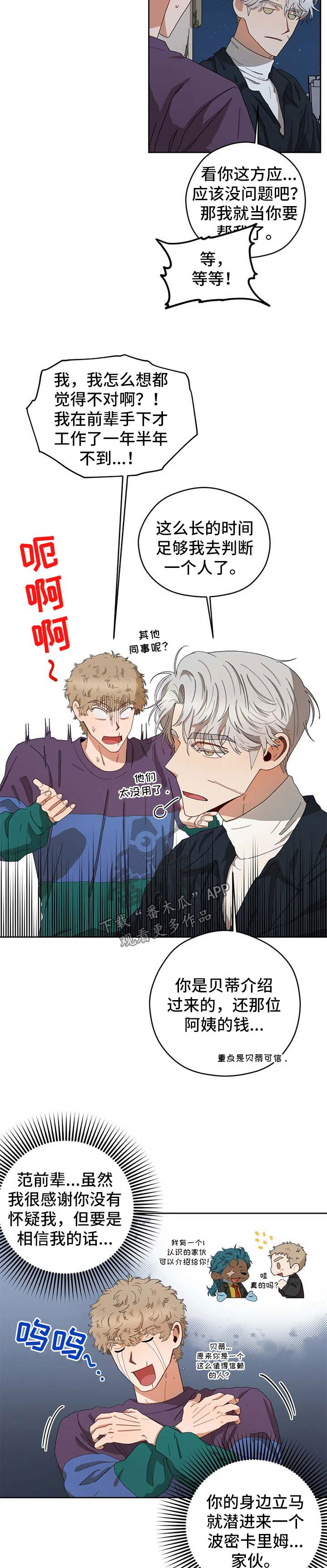 区域交通漫画,第22章：抓间谍2图