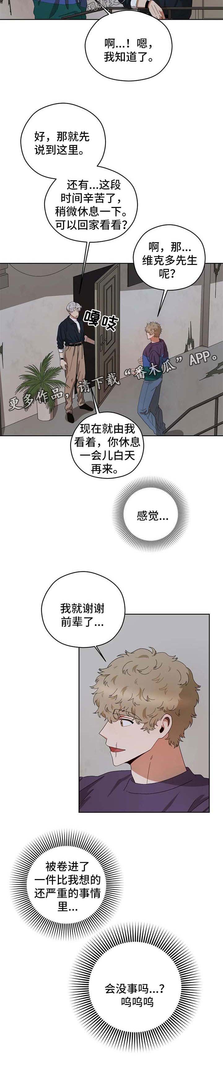 区域交通漫画,第22章：抓间谍4图