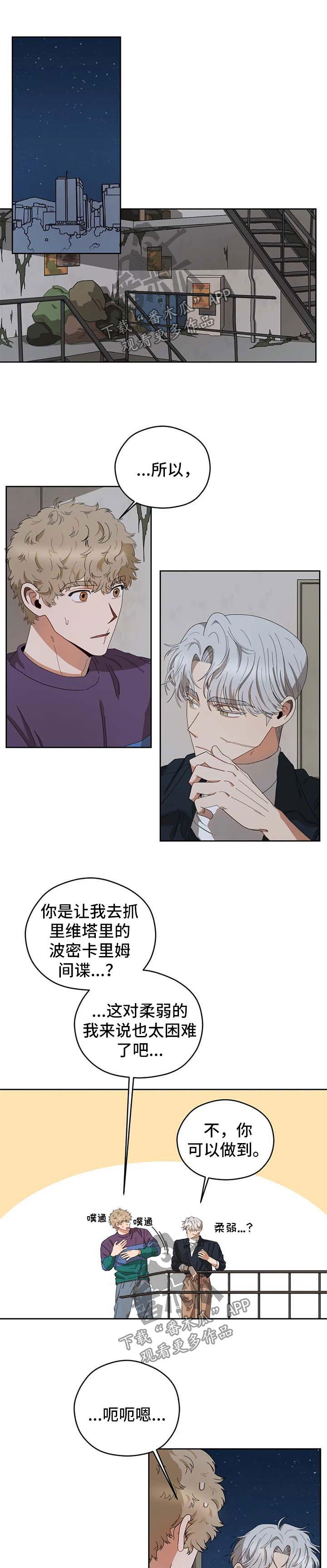 区域交通漫画,第22章：抓间谍1图