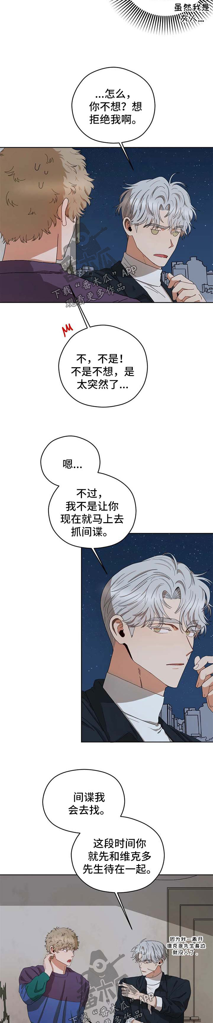 区域交通漫画,第22章：抓间谍3图