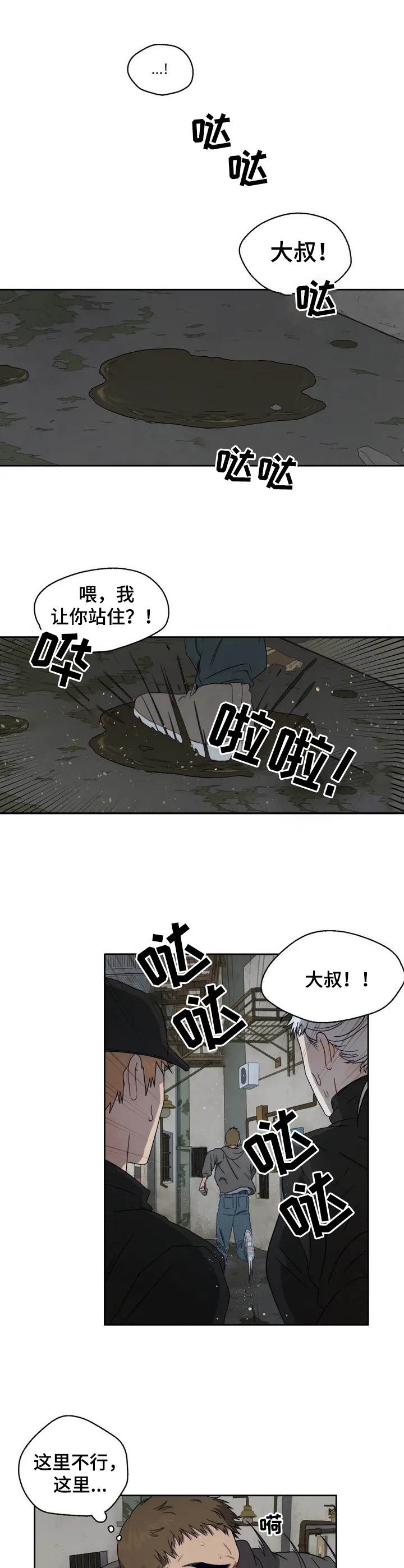区域复制方块怎么用漫画,第1章：骚乱1图