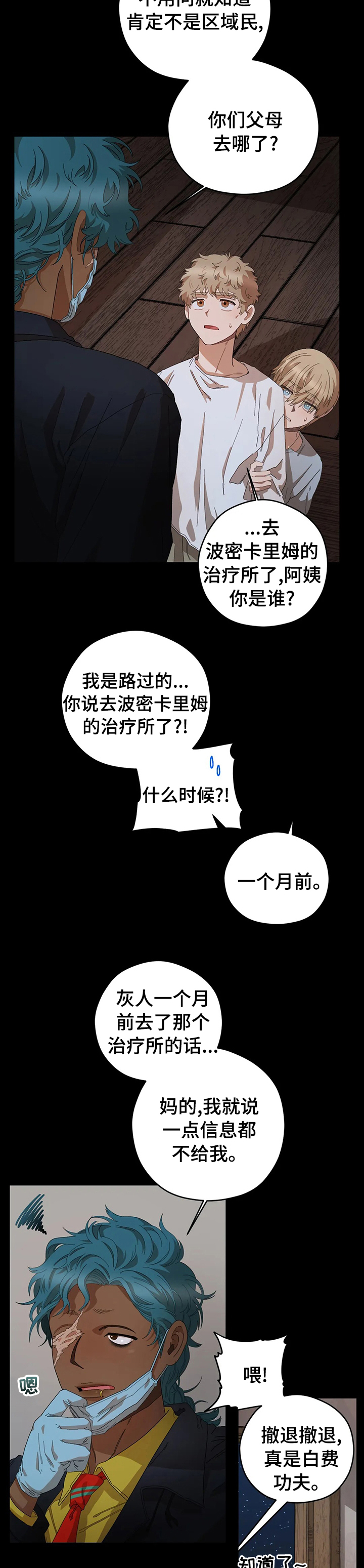 区域特工队漫画,第50章：小时候的事5图
