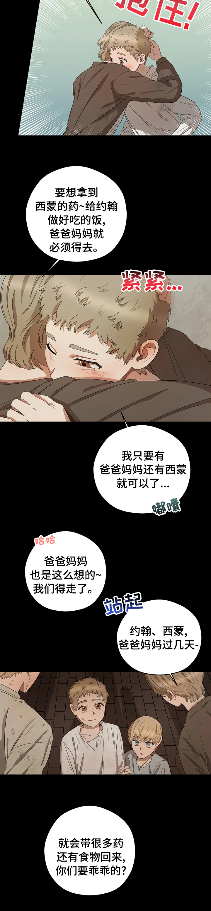 区域特工队漫画,第50章：小时候的事3图