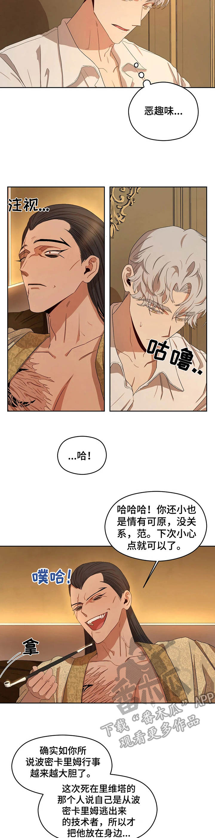 区域间转移性收入漫画,第16章：任务5图