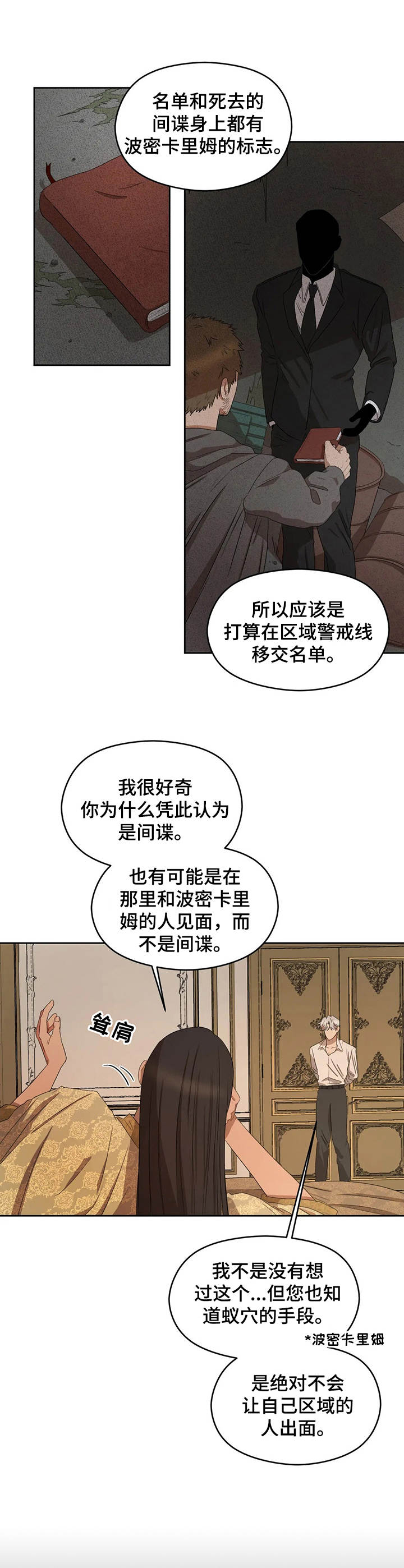 区域间转移性收入漫画,第16章：任务1图