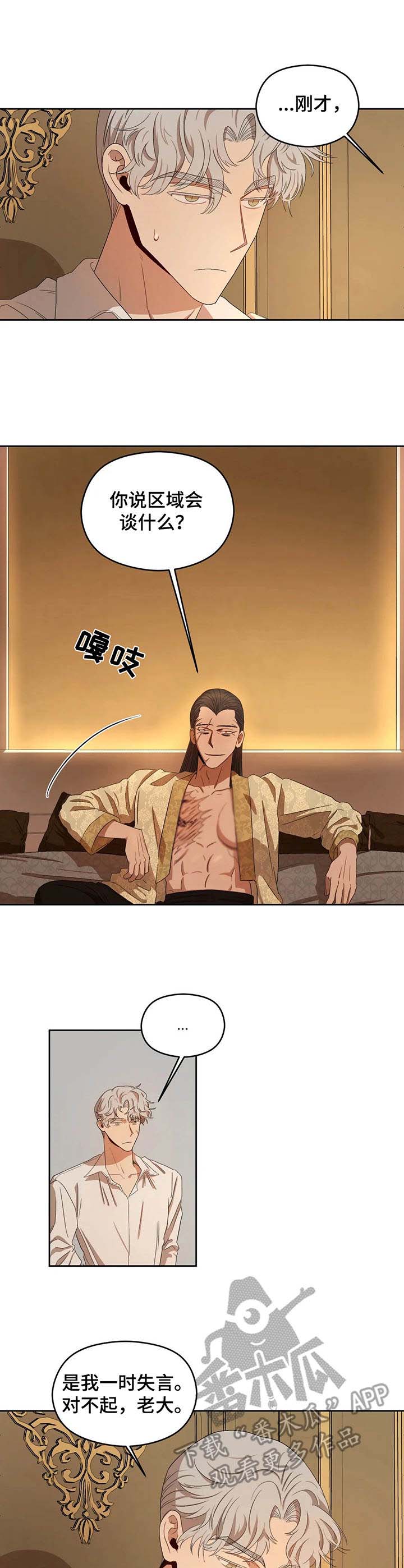 区域间转移性收入漫画,第16章：任务4图